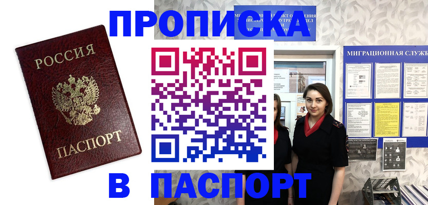 прописка 2025 в Ревде