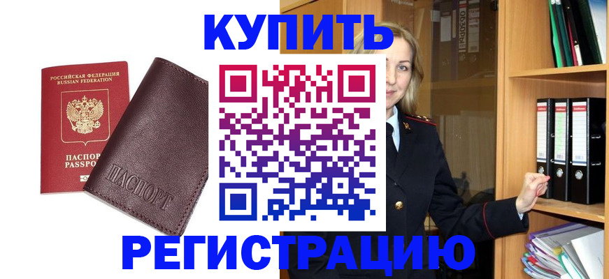 регистрация в Ревде