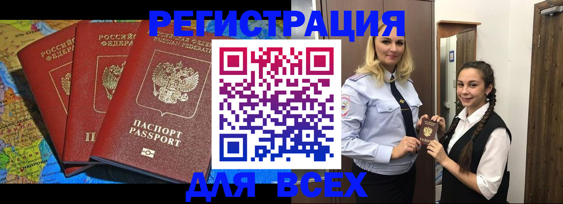 прописка регистрация в Ревде