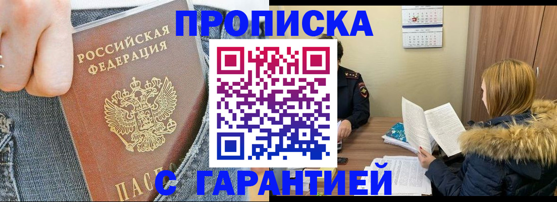 прописка 2025 в Ревде