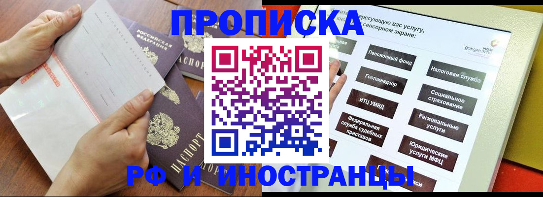 прописка иностранных граждан в Ревде